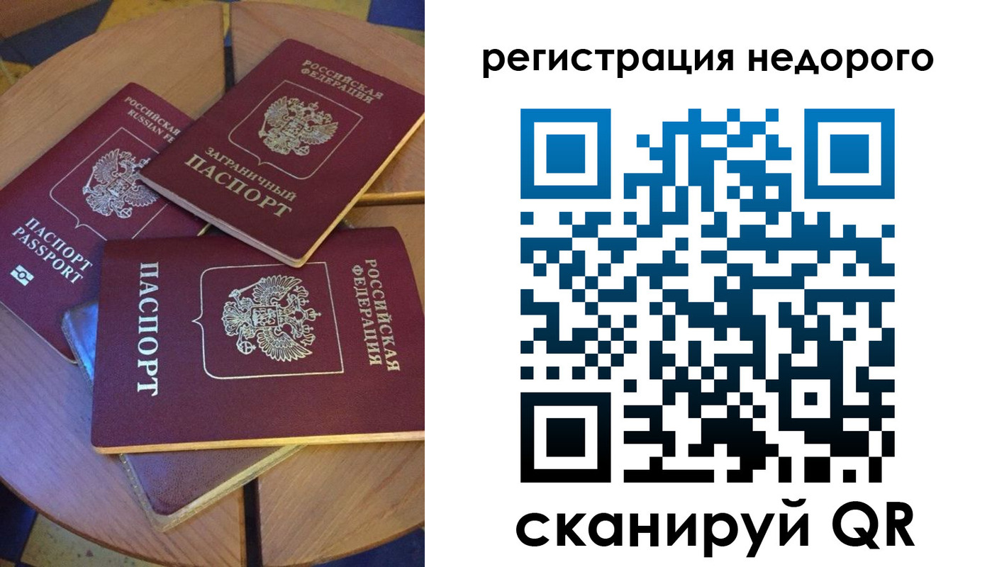 прописка ребенка в Завитинске
