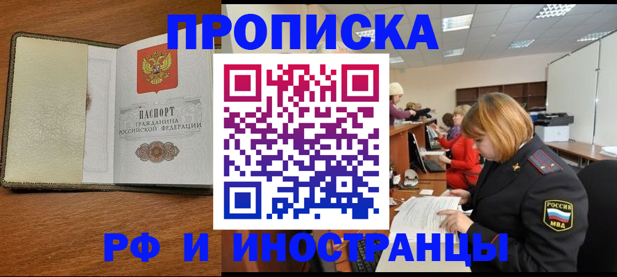 временная регистрация для школы в Завитинске
